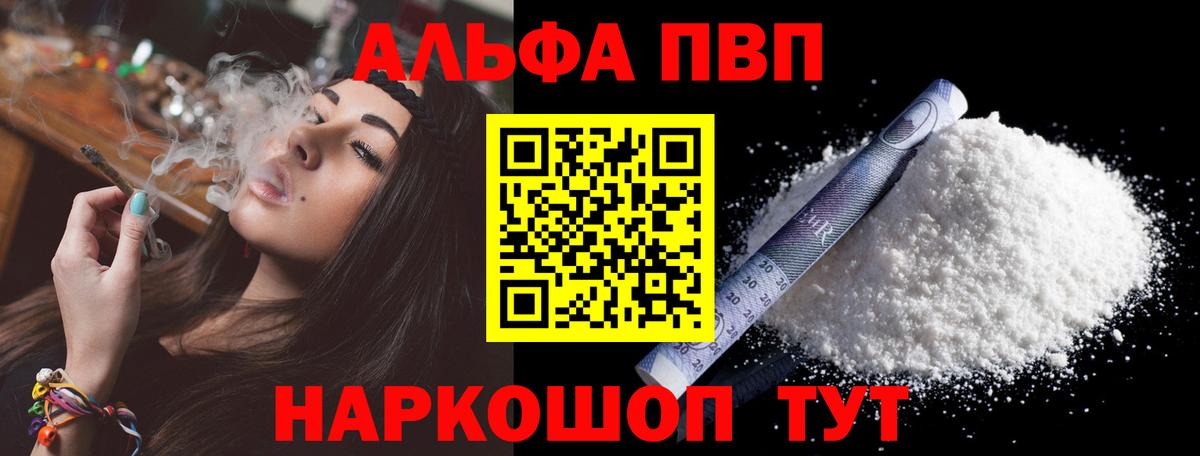 A PVP Crystall  Вход с VPN  Alpha-PVP  Вязники  Alpha-PVP Соль 
