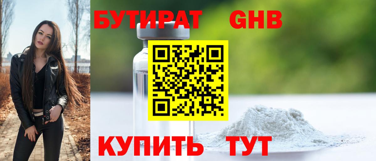 Вязники  БУТИРАТ  Вход с VPN  Бутират бутандиол 