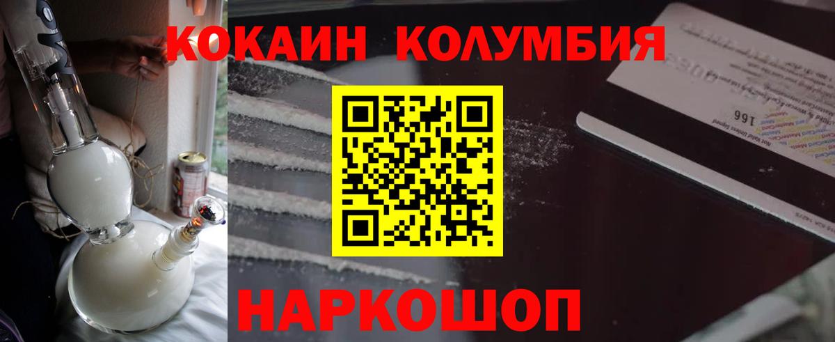 COCAIN Columbia Вязники