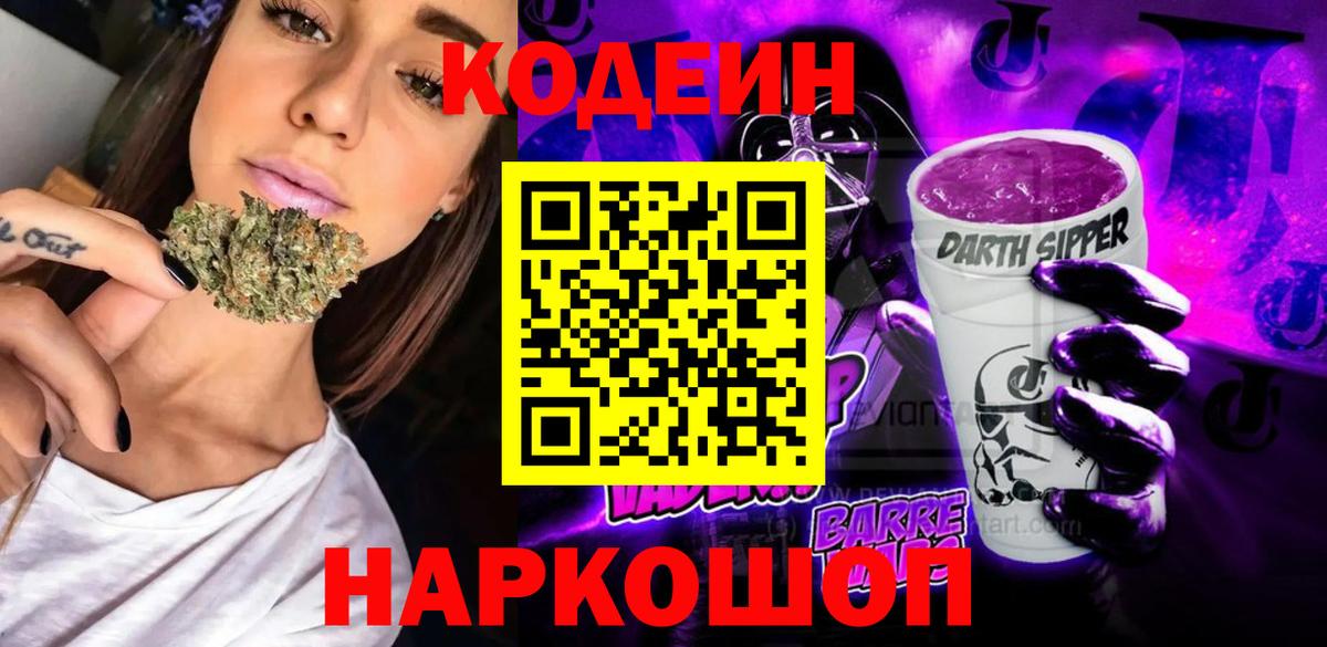 Codein Purple Drank Вязники