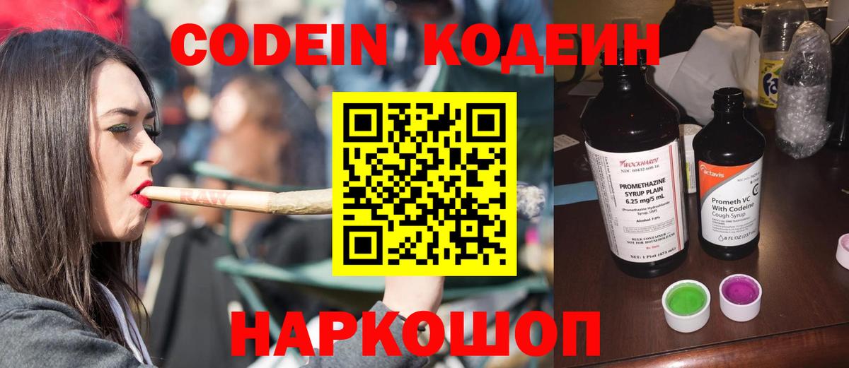 Кодеиновый сироп Lean Purple Drank  Вход с VPN  Вязники  Codein напиток Lean (лин) 