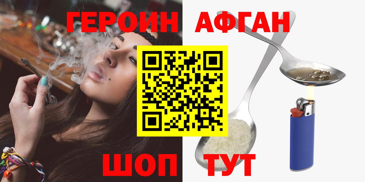 ГЕРОИН афганец  Вход с VPN  Героин  Вязники 