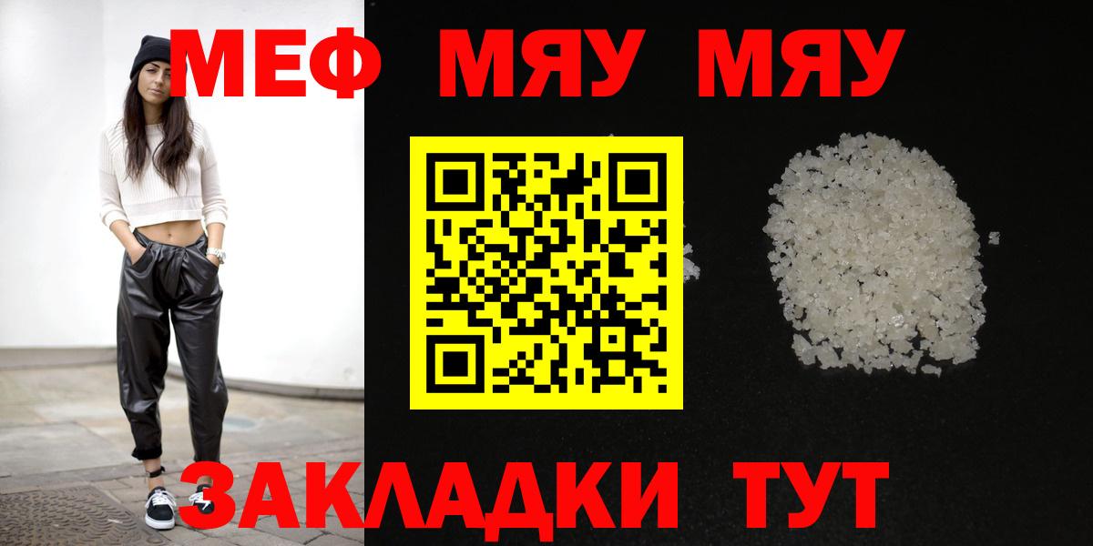 МЕФ  Мефедрон mephedrone  Вход с VPN  Вязники  МЯУ-МЯУ мука  МЕФ 