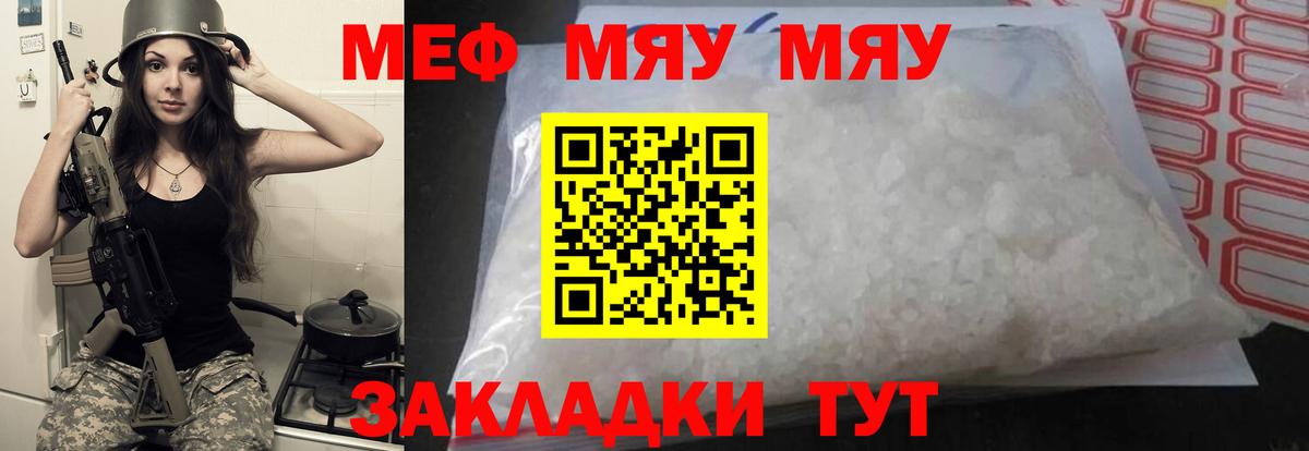 Меф мяу мяу  Вязники